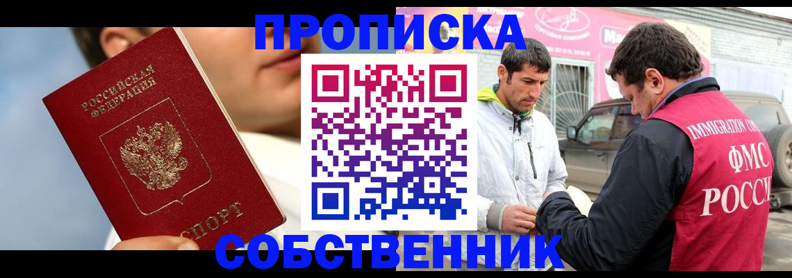 временная регистрация для всех в Арсеньеве