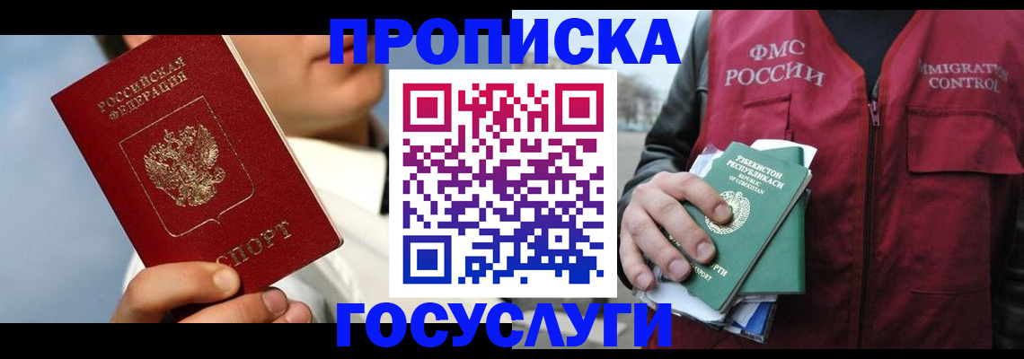 временная регистрация в Арсеньеве