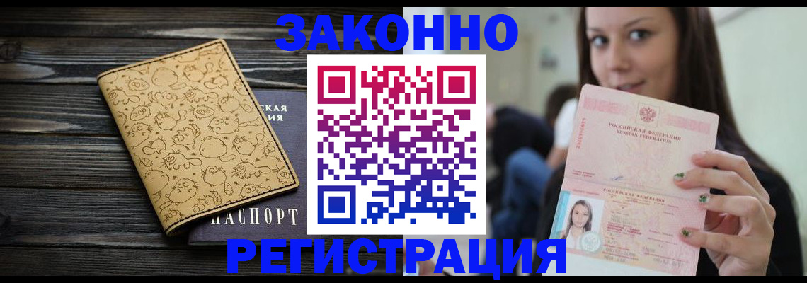временная прописка в Арсеньеве