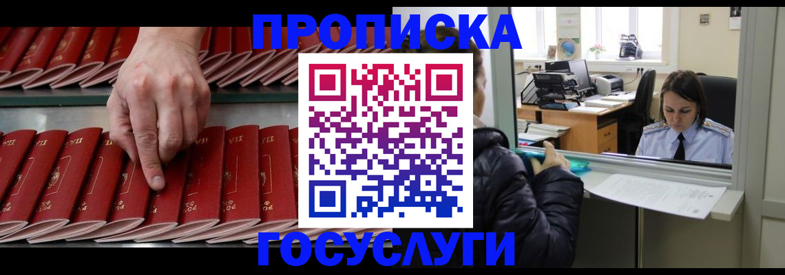 временная регистрация недорого в Арсеньеве
