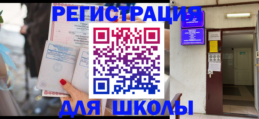 прописка ребенка в Арсеньеве