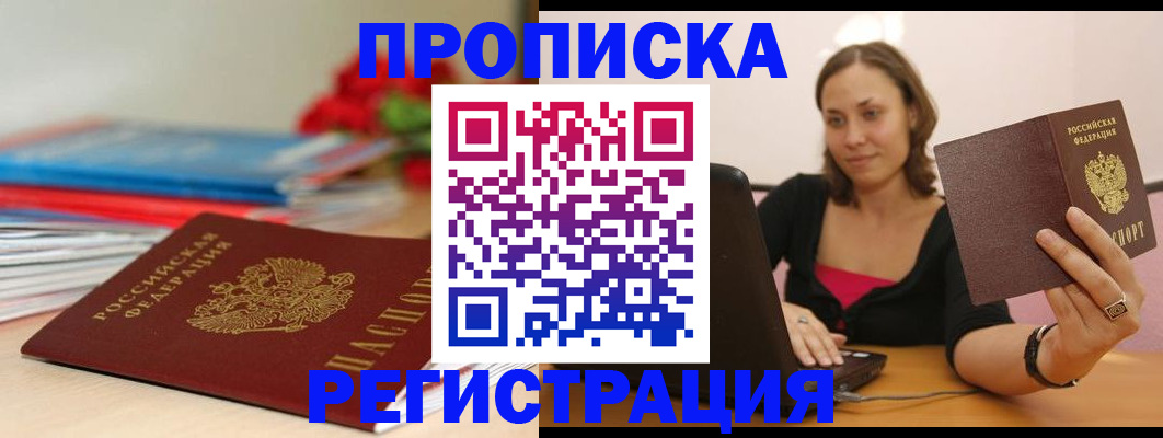 временная регистрация купить в Арсеньеве