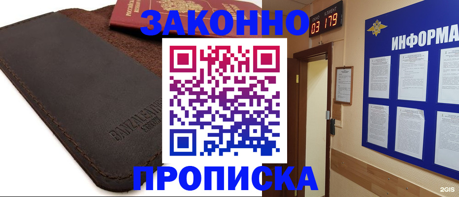 прописка для работы в Арсеньеве