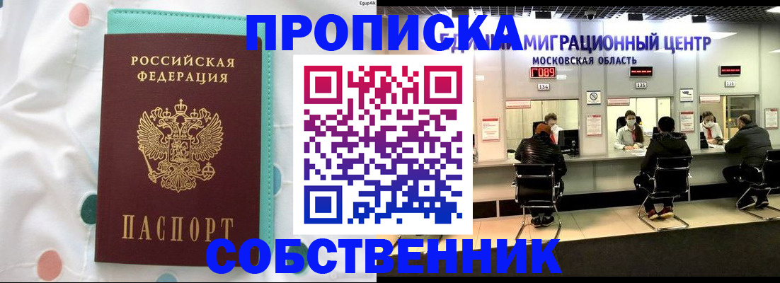 прописка в квартире в Арсеньеве